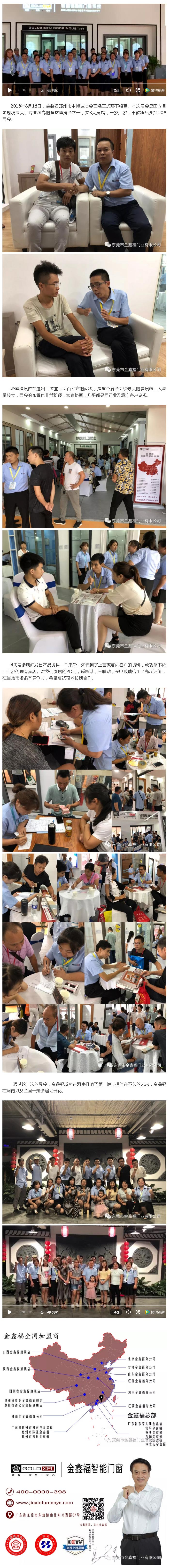 祝賀金鑫福鄭州展會(huì)***成功！